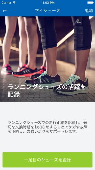 シューズの寿命を把握することで、パフォーマンス向上、ケガ防止