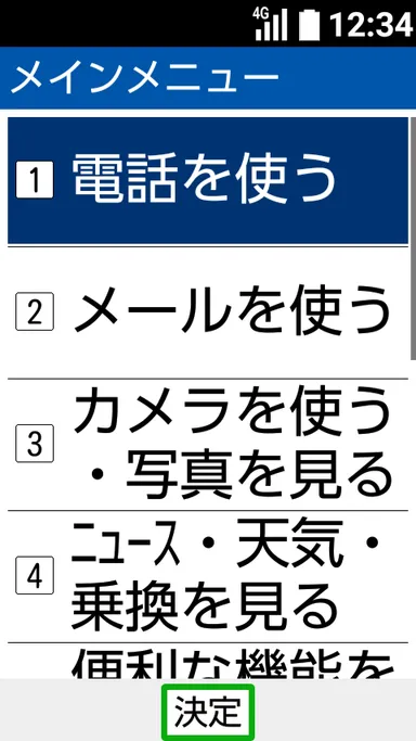 わかりやすいメニュー