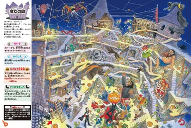 『お化けの迷路』中面　