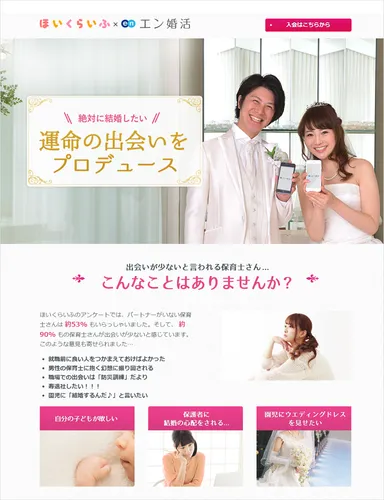 ほいくらいふ×エン婚活_TOP