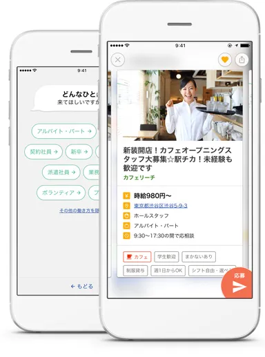「スタンバイ・カンパニー」アプリ