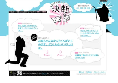 決断.com TOPページ