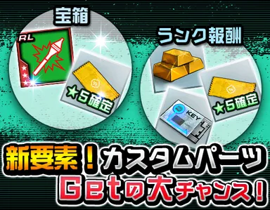 カスタムパーツ２