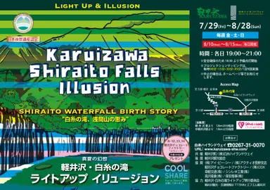 白糸の滝ライトアップ＆イリュージョン(4)