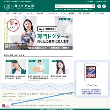 ヘルスケア大学×HON code