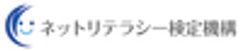 一般社団法人ネットリテラシー検定機構のロゴ