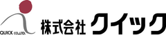 株式会社クイック
