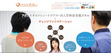 cocotakuスクール