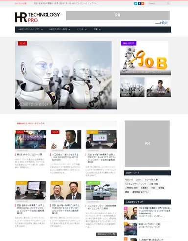 HRテクノロジーPro 画面イメージ
