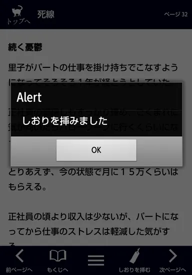 スクリーンショット6　しおり完了
