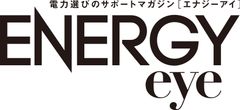 電力乗り換えで5つ星ホテルのランチ等が最大50％OFF！
　猛暑の夏こそ検討したい、すごい特典10<特集号>　
【ENERGYeye/エナジーアイ】最新8月号発売！