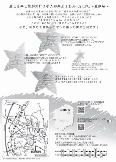 星旅祭チラシ裏