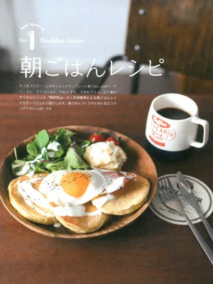 朝ごはんレシピ