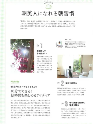 朝美人になれる朝習慣