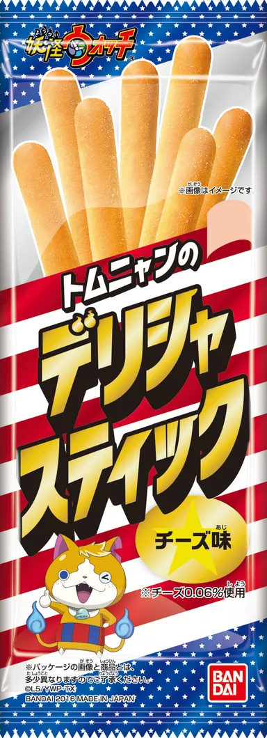 トムニャンのデリシャスティック(2)