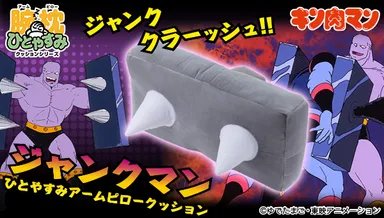 ジャンクマン(キン肉マンシリーズ)2