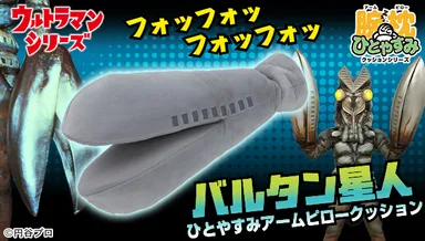 バルタン星人(ウルトラマンシリズ)2