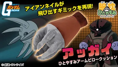 アッガイ(機動戦士ガンダムシリーズ)3