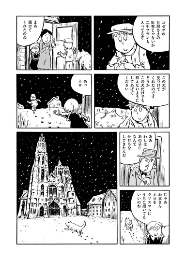 ウィーダ_フランダースの犬