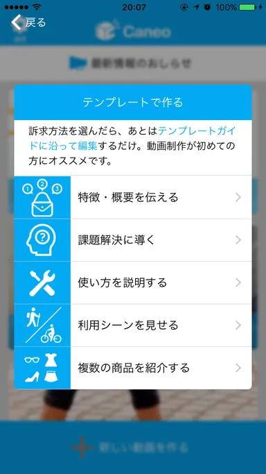 キャネオ-テンプレート選択画面-
