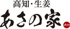 生育に恵まれた環境で取れた高知県産生姜・ゆずだけを
使用した粉末飲料を発売！
