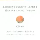 『CALNA』