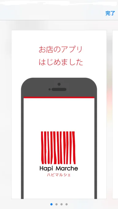 アプリ「ハピマルシェ立川店」イメージ2