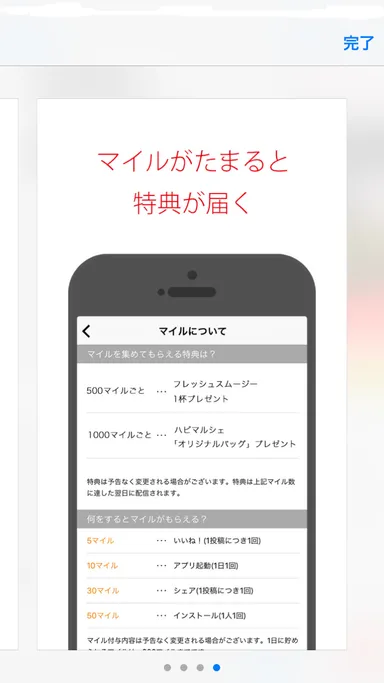 アプリ「ハピマルシェ立川店」イメージ3