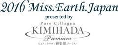 2016 ミス・アース・ジャパンのグランプリが決定！
栄光に輝いたのは三重県出身の24歳、蜂谷 晏海さん