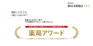 薬局アワード(1)