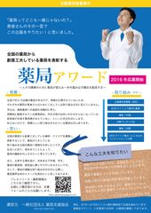 薬局アワード(2)
