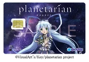 「キャラクターSIM planetarian」SIMカード