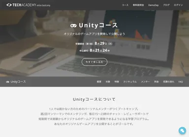 unityコース