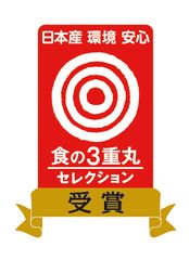 今年の猛暑は「日本産・安心・環境」の基準を
クリアした食製品で、夏バテ対策を！
『食の3重丸セレクション』から最適な受賞製品を発表