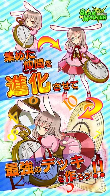 『スラムマスター』3