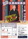 「笑顔相続落語」2016年9月22日