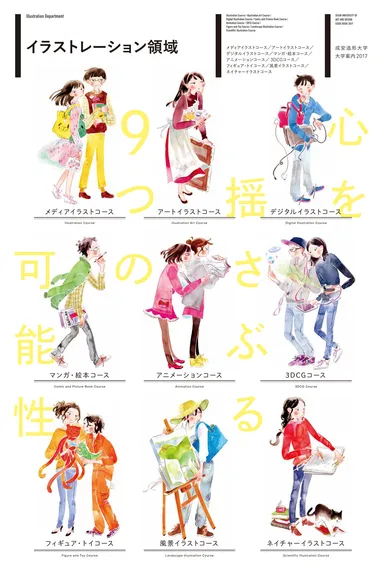 領域情報冊子2017 イラストレーション領域　表紙