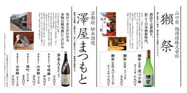 虎連坊 日本酒メニュー表