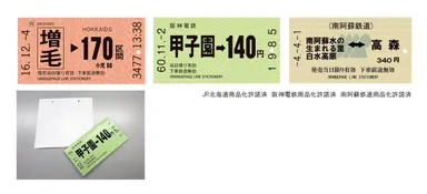 きっぷのーと　新商品3種