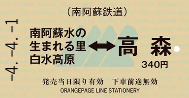 南阿蘇水の生まれる里白水高原駅⇔高森駅（南阿蘇鉄道）
