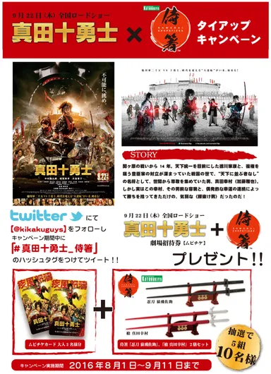 キャンペーンポスター