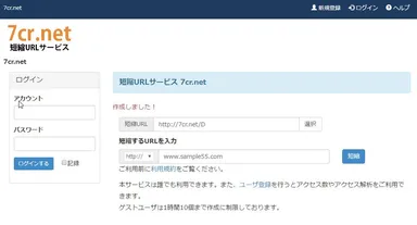短縮URL発行フォーム 2