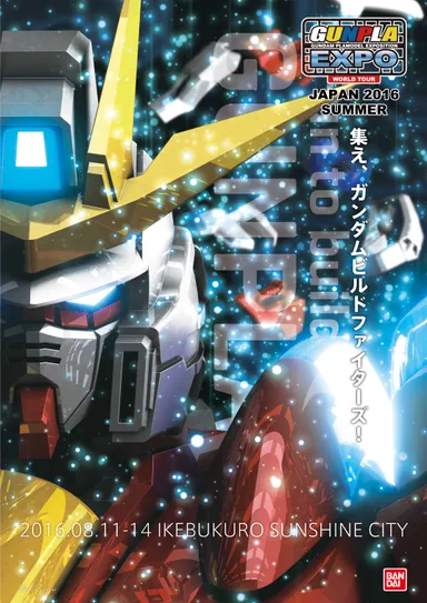 『ガンプラEXPOワールドツアージャパン2016 SUMMER』キービジュアル