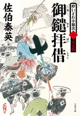 『御鑓拝借』書影