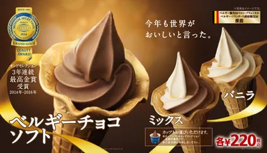 ベルギーチョコソフト販促イメージ