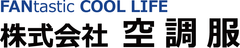 株式会社空調服
