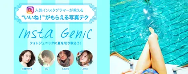 Insta Genicイメージ画像