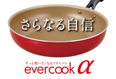evercookフライパン　“α（アルファ）”