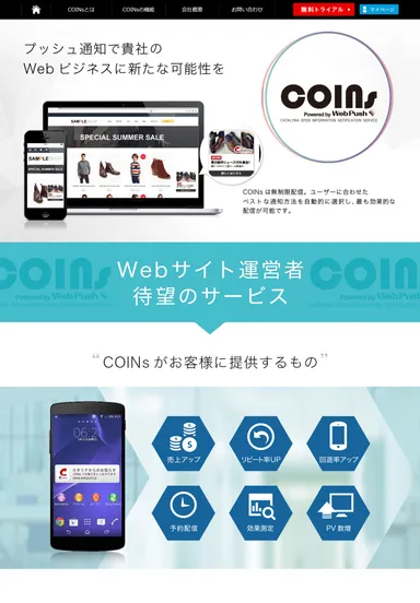COINs専用サイト トップページ