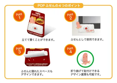 「POPふせん」ポイント